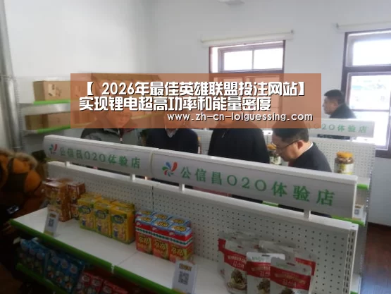  2026年最佳英雄联盟投注网站