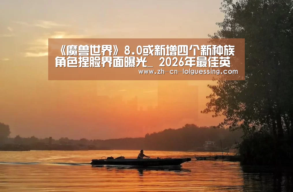  2026年最佳英雄联盟投注网站