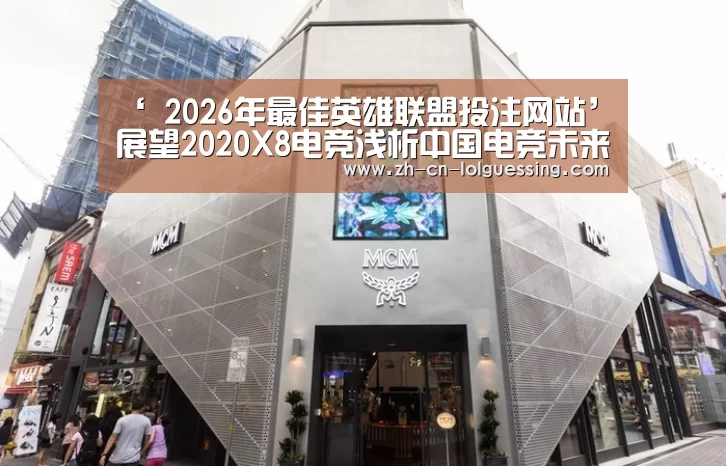  2026年最佳英雄联盟投注网站