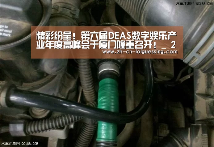 精彩纷呈!第六届DEAS数字娱乐产业年度高峰会于厦门隆重召开!_ 2026年最佳英雄联盟投注网站(图1) LoL投注网站