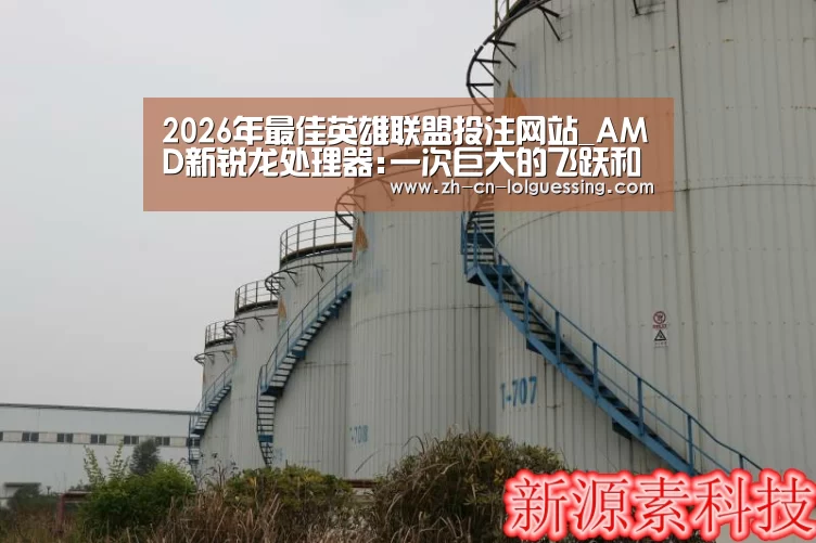 2026年最佳英雄联盟投注网站