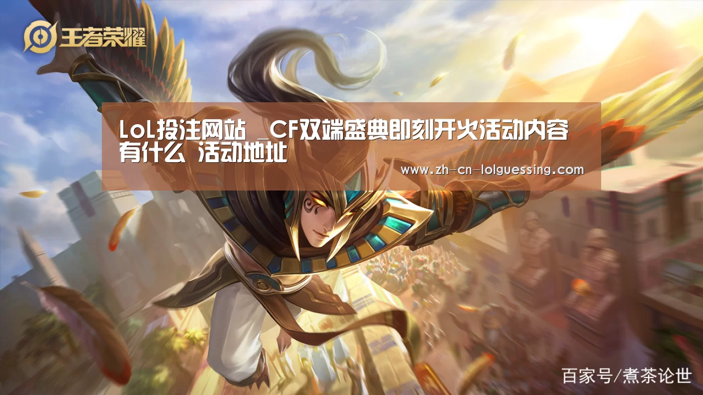  2026年最佳英雄联盟投注网站
