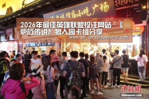 LoL投注网站 