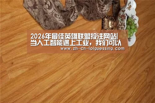 LoL投注网站 