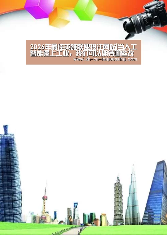  2026年最佳英雄联盟投注网站