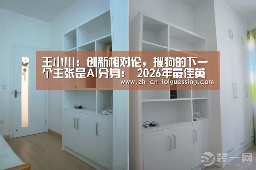 王小川:创新相对论,搜狗的下一个主张是AI分身: 2026年最佳英雄联盟投注网站(图2) 2026年最佳英雄联盟投注网站